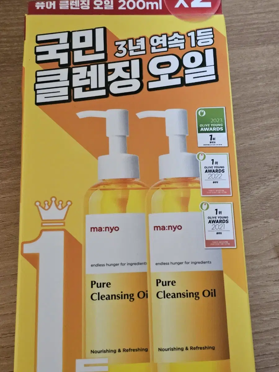 [새상품] 마녀공장 클렌징 오일 200ml 2개